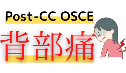 Post CC OSCE 練習シート 79 歳 女性
