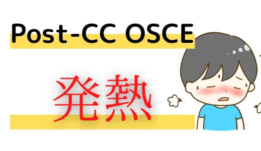 Post CC OSCE　練習用シート　2歳6ヶ月 男児